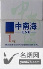 中南海(1mg)香烟价格表（多少钱一包）